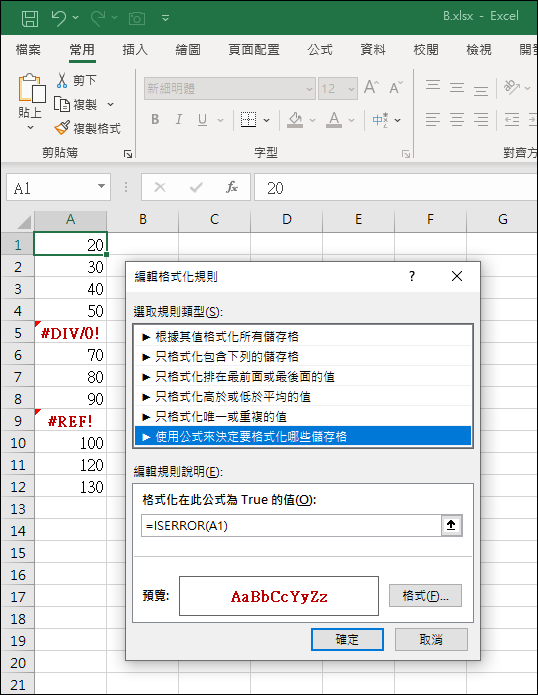 Excel-整理資料常時使用的工具與做法