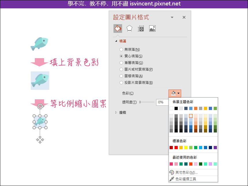 PowerPoint-下載小圖示製作背景圖