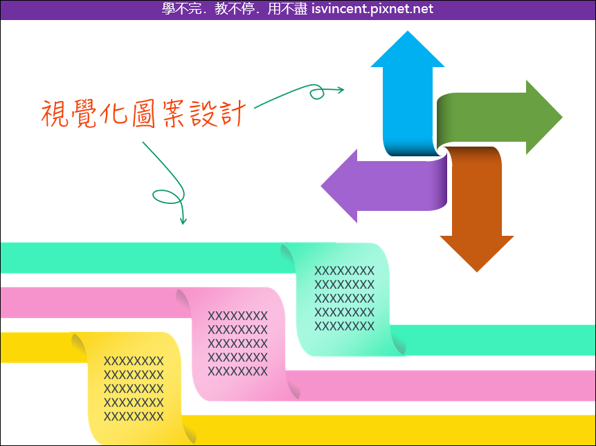 PowerPoint-視覺化圖案設計