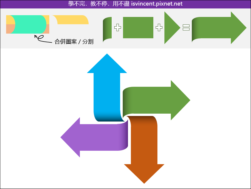 PowerPoint-視覺化圖案設計