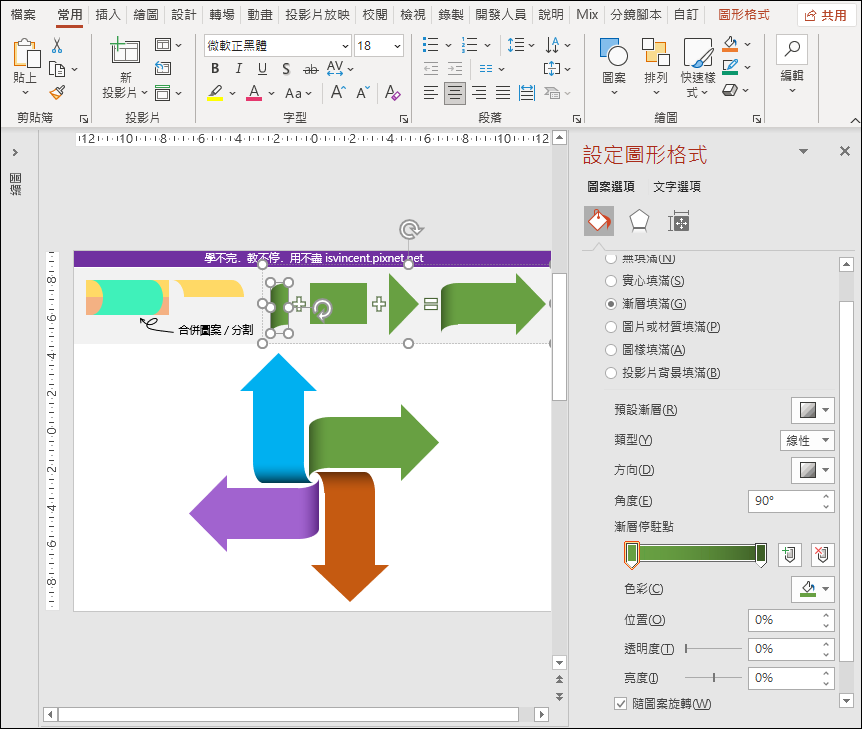 PowerPoint-視覺化圖案設計