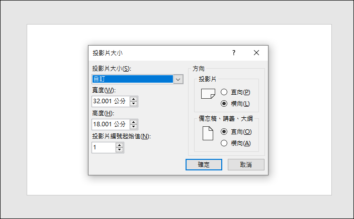 PowerPoint-製作手機上播放的文字跑馬燈