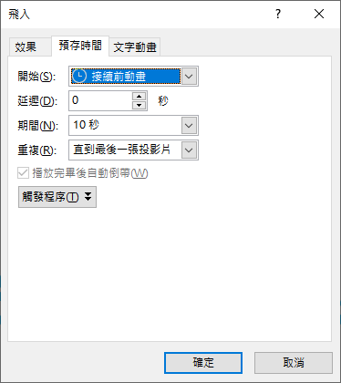 PowerPoint-製作手機上播放的文字跑馬燈