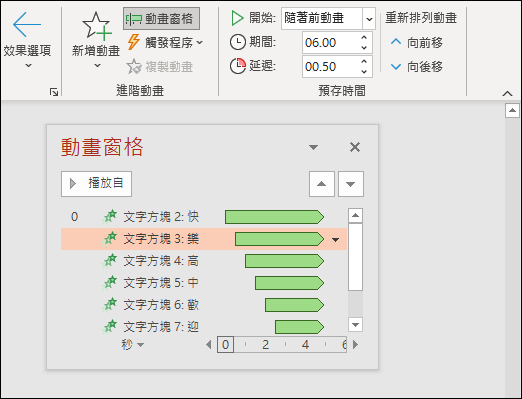 PowerPoint-製作手機上播放的文字跑馬燈