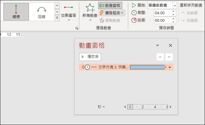 PowerPoint-製作手機上播放的文字跑馬燈