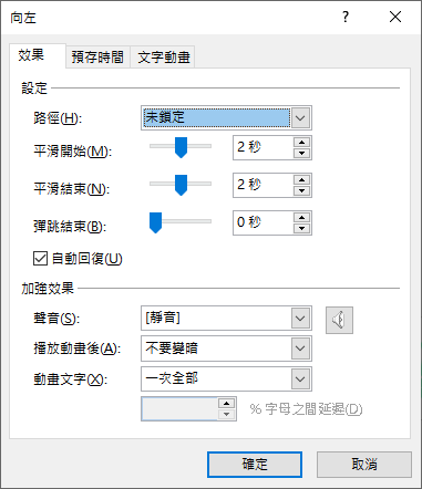 PowerPoint-製作手機上播放的文字跑馬燈