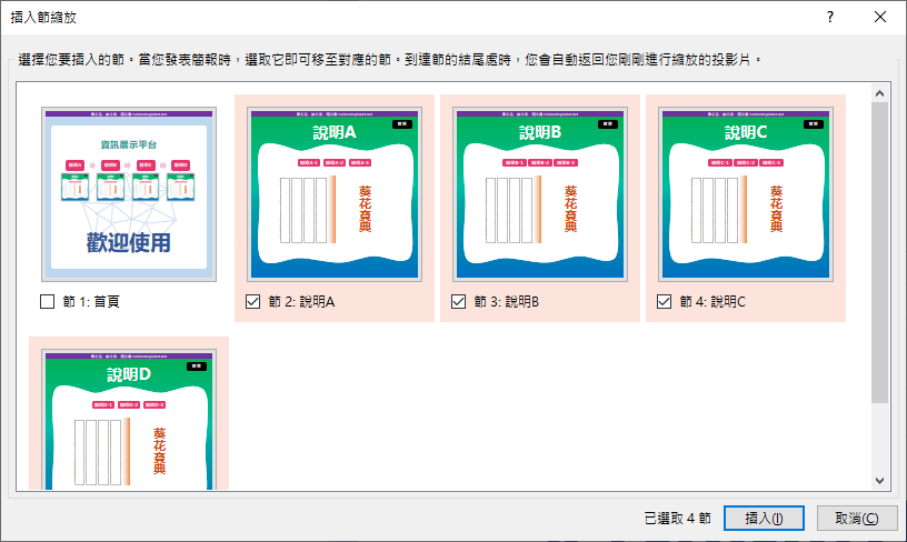 PowerPoint-建立以互動式和循序式兩用的資訊展示平台並且適用手動播放和自動播放