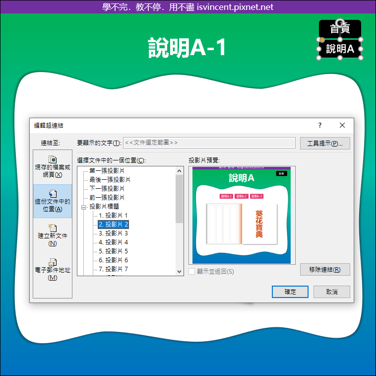 PowerPoint-建立以互動式和循序式兩用的資訊展示平台並且適用手動播放和自動播放