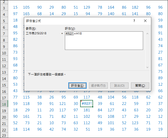 Excel-處理公式產生的運算錯誤