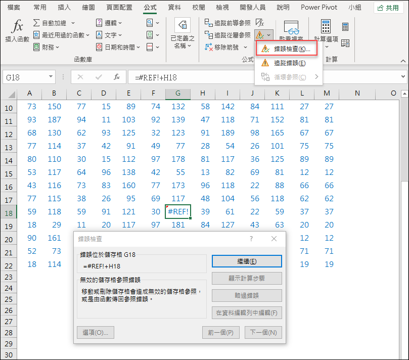 Excel-處理公式產生的運算錯誤