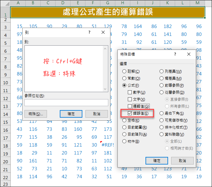 Excel-處理公式產生的運算錯誤