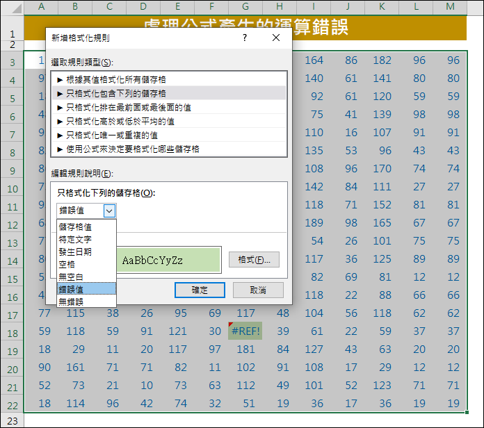 Excel-處理公式產生的運算錯誤