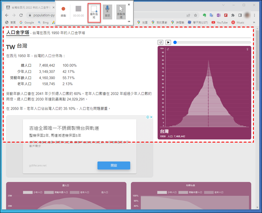 PowerPoint-如何將網頁中持續變動的內容插入投影片顯示來當為教材