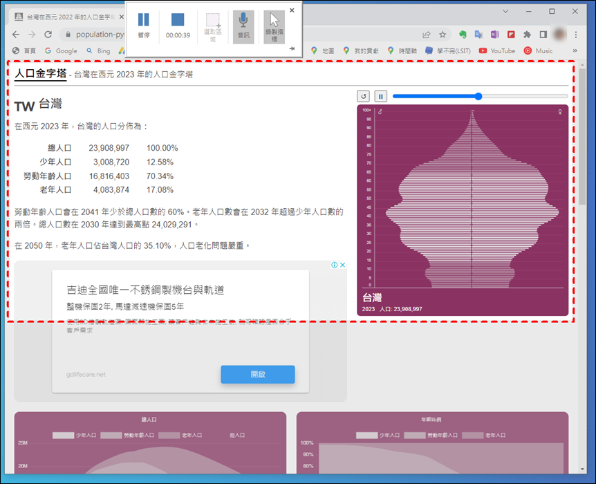 PowerPoint-如何將網頁中持續變動的內容插入投影片顯示來當為教材