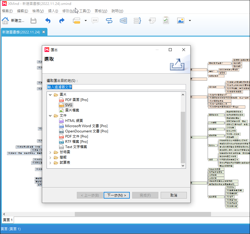 PowerPoint-將心智圖(XMind)置於簡報中並且製作動晝