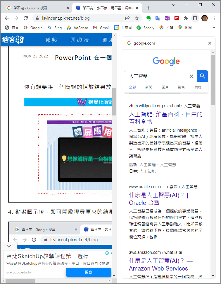 Google-在Chrome瀏覽器搜尋後在點選搜尋項目時保留搜尋結果