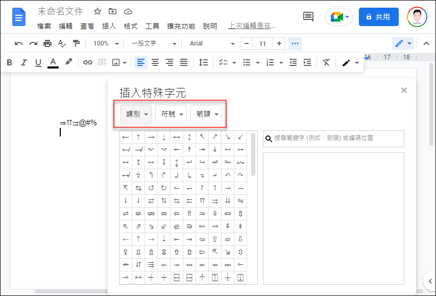 Google文件中有別於Word的各種內容輸入方式