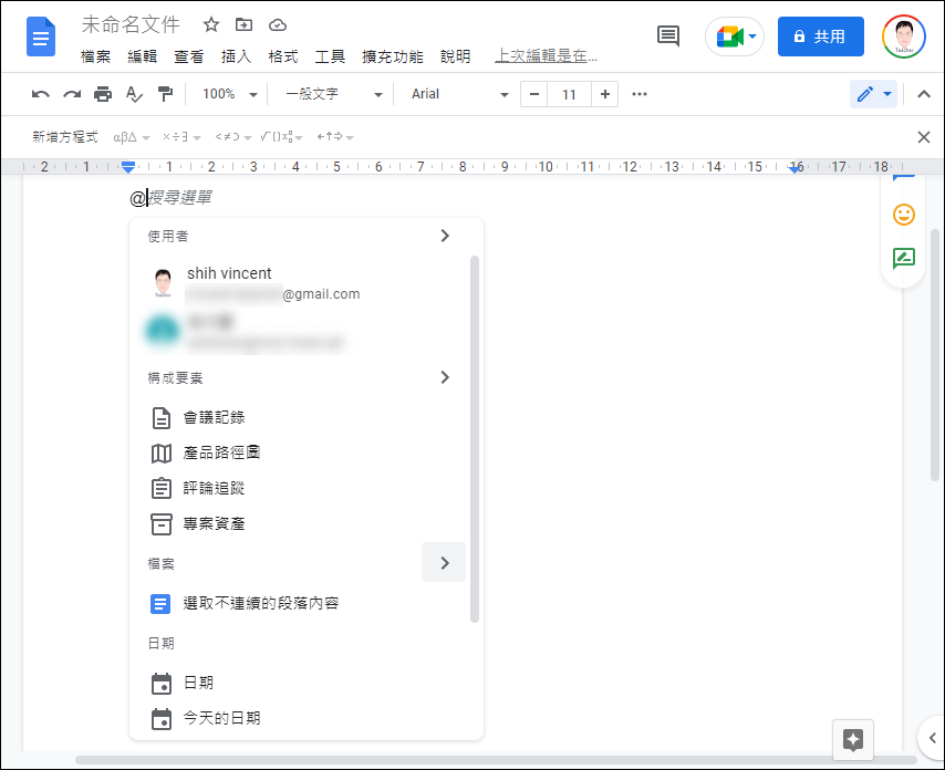 Google文件中有別於Word的各種內容輸入方式