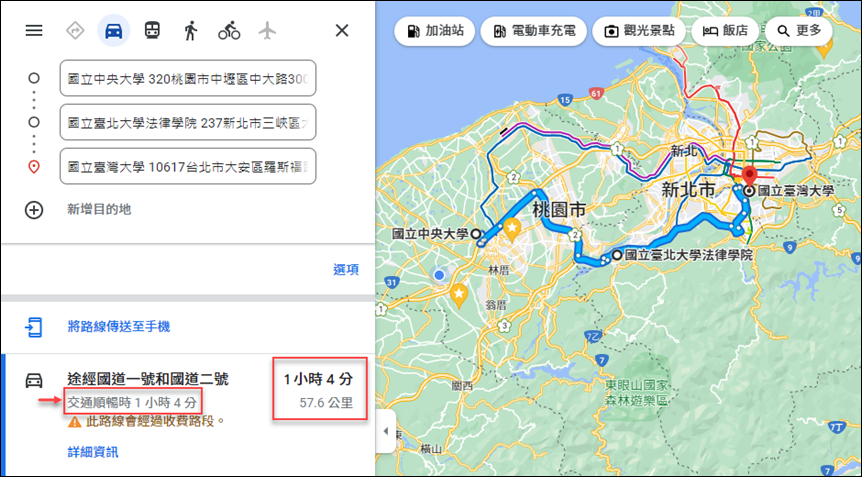 Google地圖-規劃路線時多個地點提供的所需時間是依交通順暢時而非現況實際時間