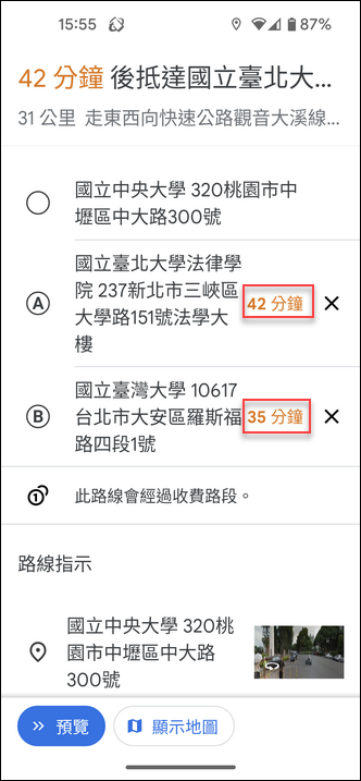 Google地圖-規劃路線時多個地點提供的所需時間是依交通順暢時而非現況實際時間