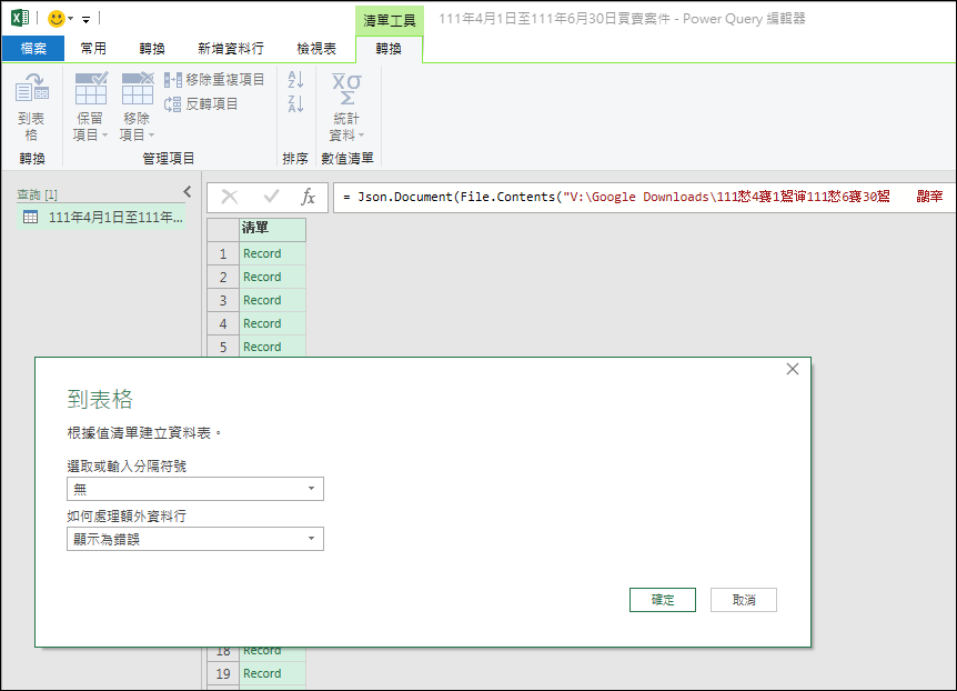 Excel-將大量的開放資料(Open Data)置於Google地圖上呈現