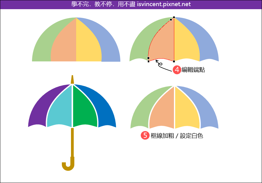 PowerPoint-仿製一把傘