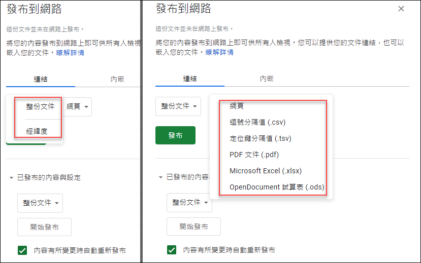 Excel-在工作表中連結Google試算表內容