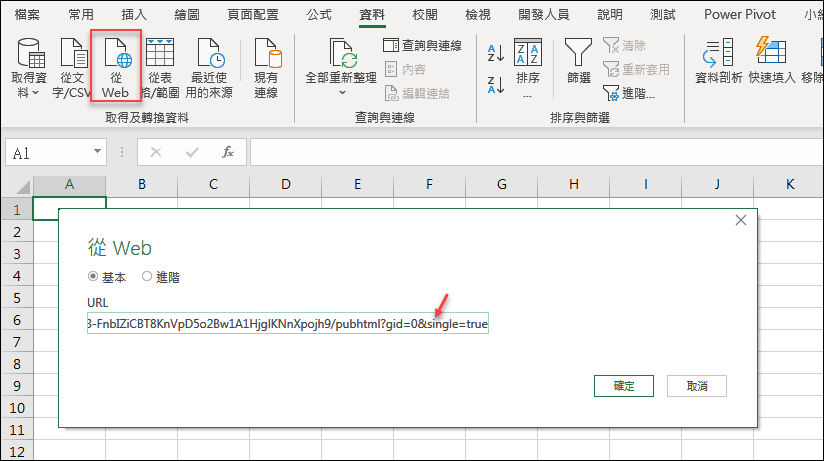 Excel-在工作表中連結Google試算表內容