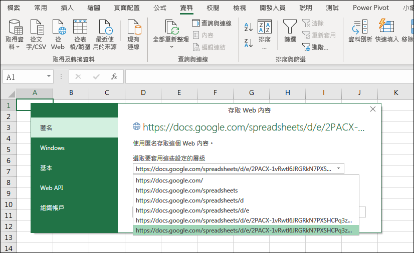 Excel-在工作表中連結Google試算表內容