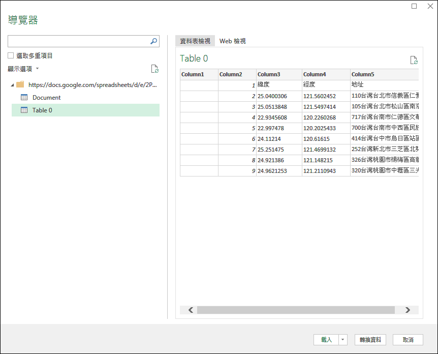 Excel-在工作表中連結Google試算表內容