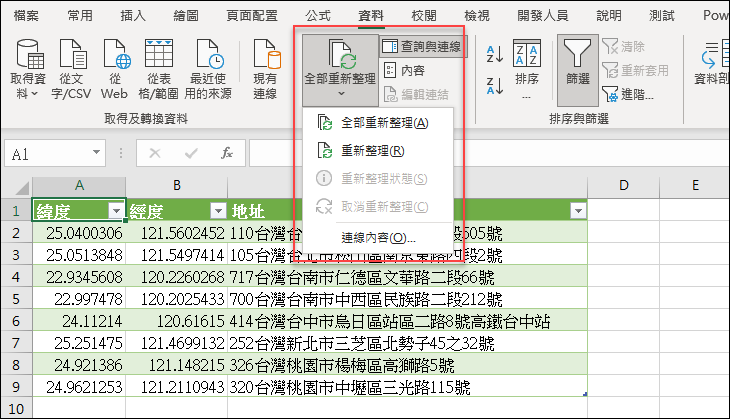 Excel-在工作表中連結Google試算表內容