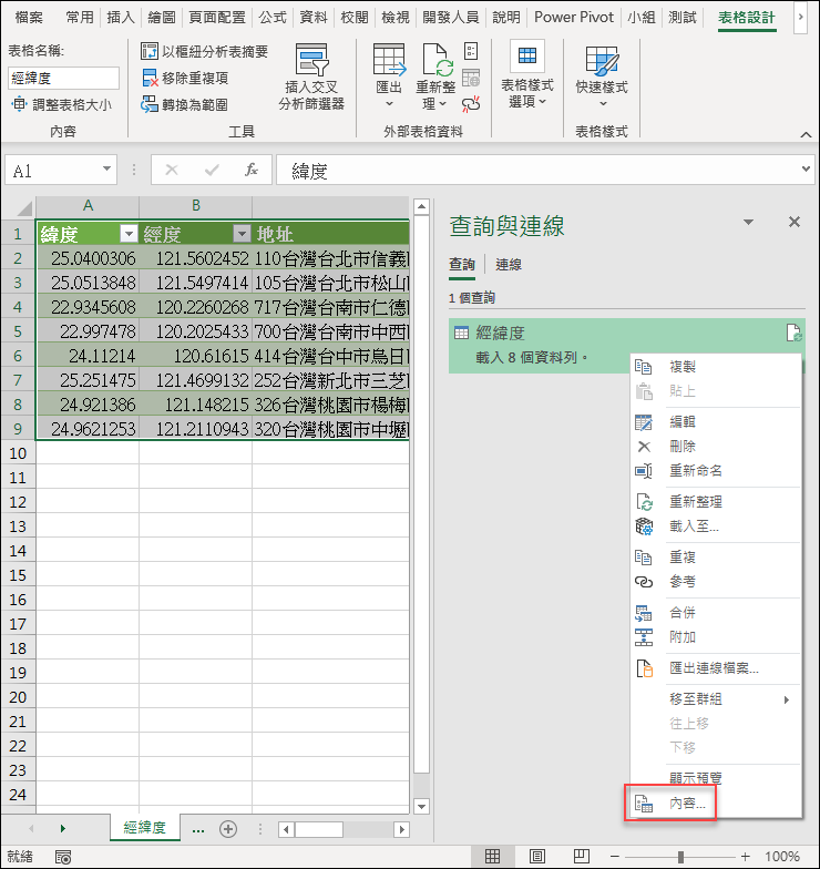 Excel-在工作表中連結Google試算表內容