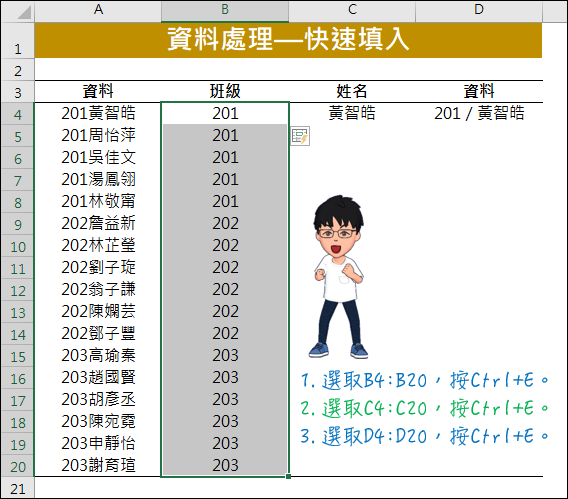 Excel-資料處理—快速填入