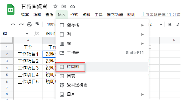 Google 試算表-利用時間軸工具製作簡易的工作進度圖(甘特圖)