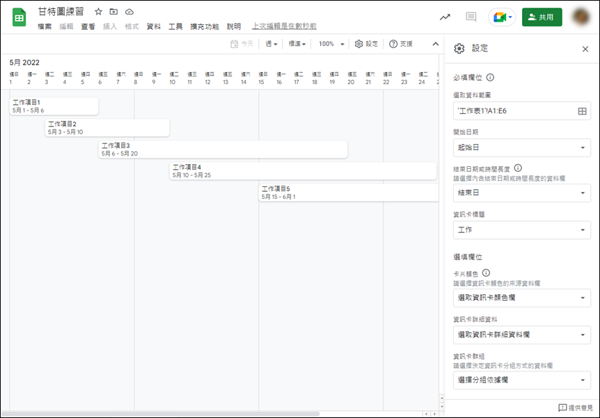 Google 試算表-利用時間軸工具製作簡易的工作進度圖(甘特圖)