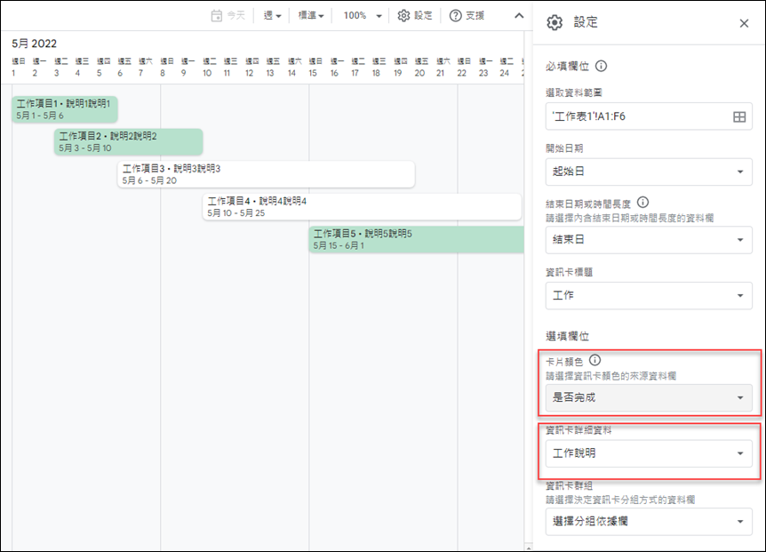 Google 試算表-利用時間軸工具製作簡易的工作進度圖(甘特圖)