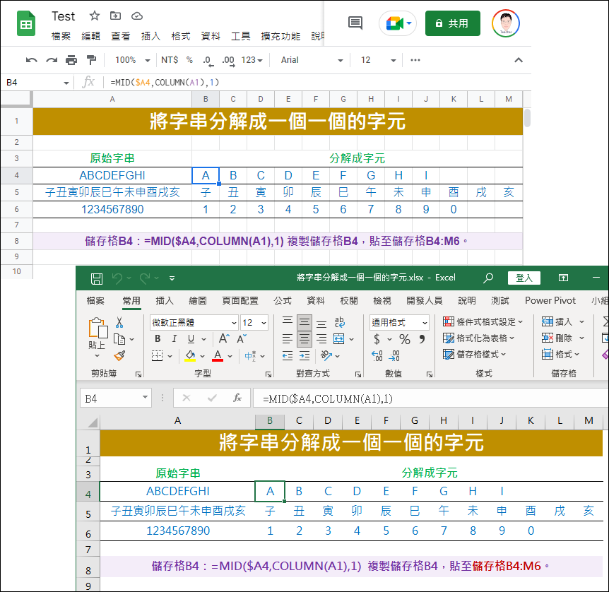 Google試算表異於Excel的優點