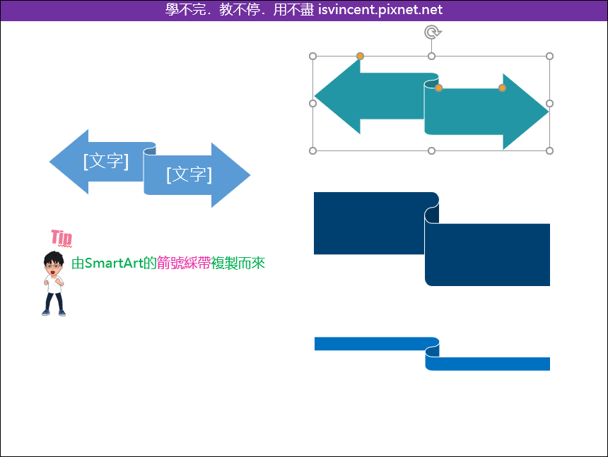 PowerPoint-由SmartArt中取出特殊的圖案來使用