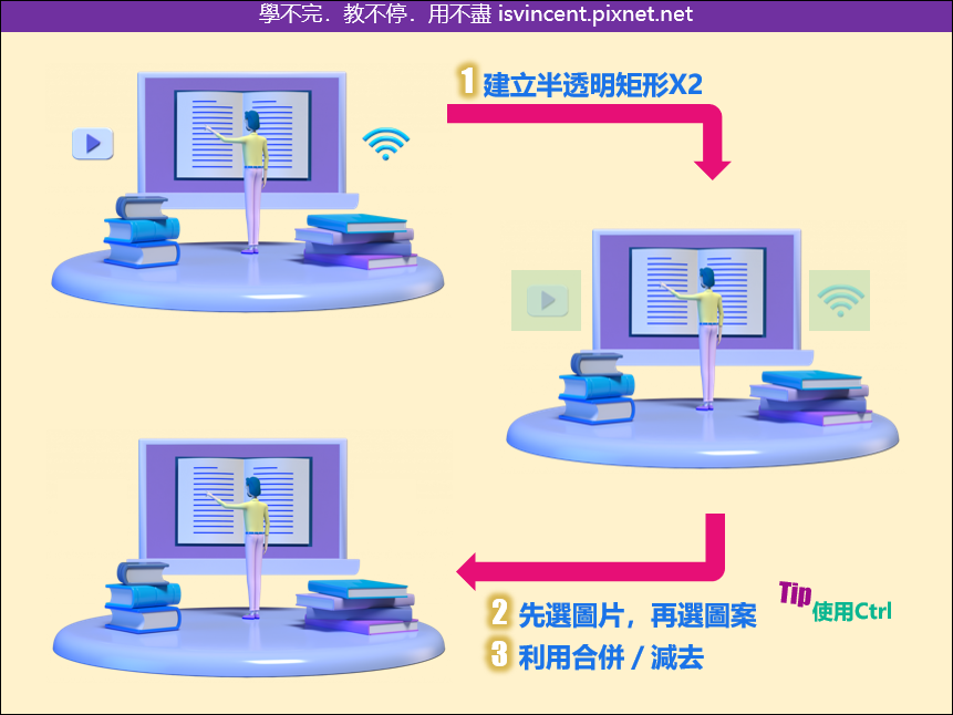 PowerPoint-利用合併圖案的五程邏輯來設計各式各樣的圖案