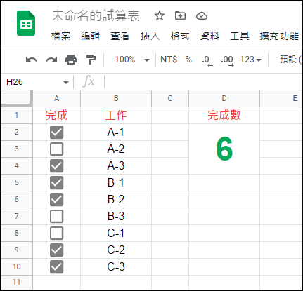 Excel-仿Google試算表核取方塊並計算數量