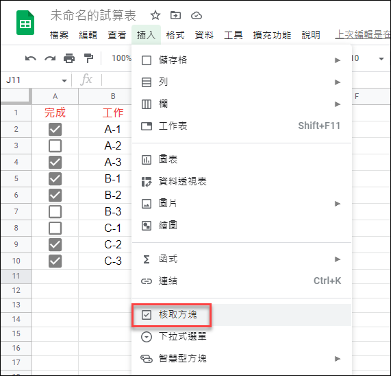 Excel-仿Google試算表核取方塊並計算數量