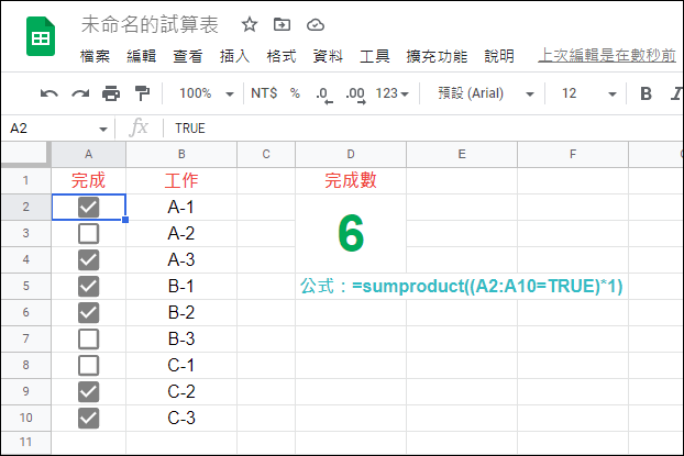 Excel-仿Google試算表核取方塊並計算數量