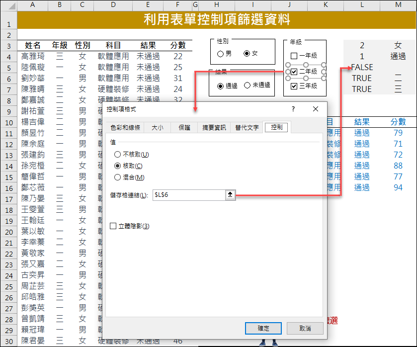 Excel-利用表單控制項篩選資料