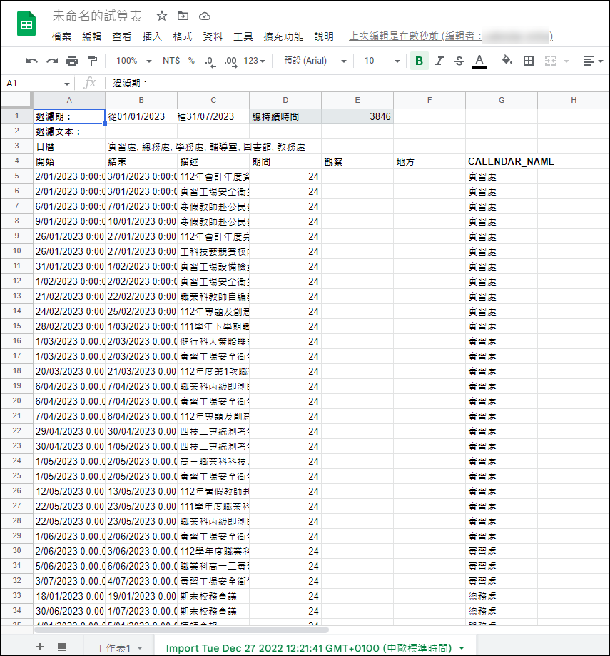 多人共用一個Google日曆並將活動輸出至Google試算表與下載成Excel檔