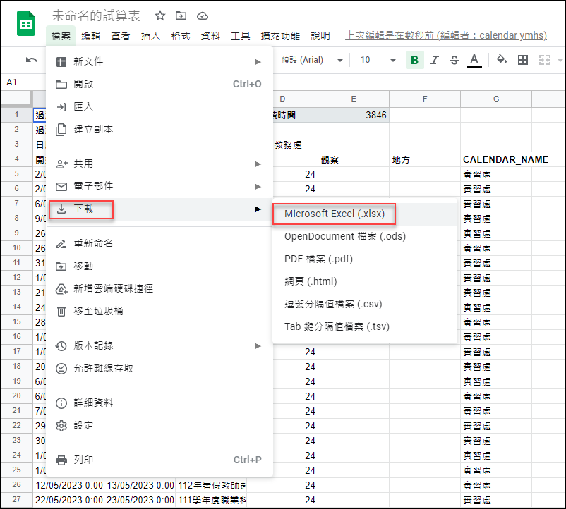 多人共用一個Google日曆並將活動輸出至Google試算表與下載成Excel檔