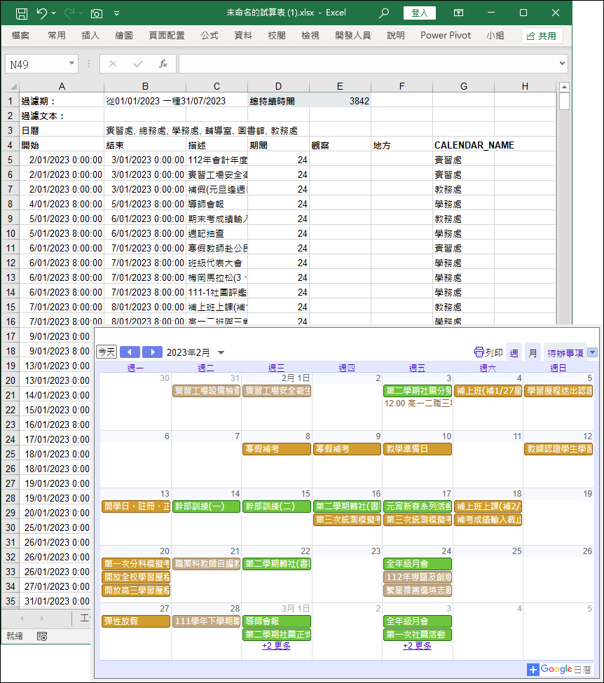 多人共用一個Google日曆並將活動輸出至Google試算表與下載成Excel檔