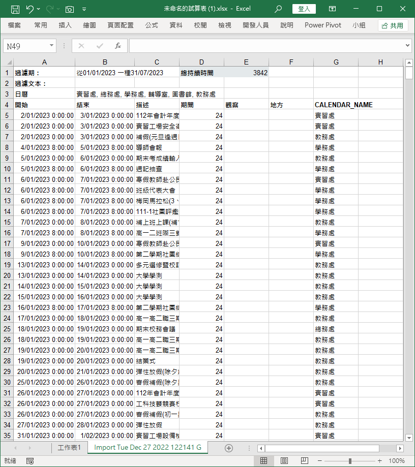 多人共用一個Google日曆並將活動輸出至Google試算表與下載成Excel檔