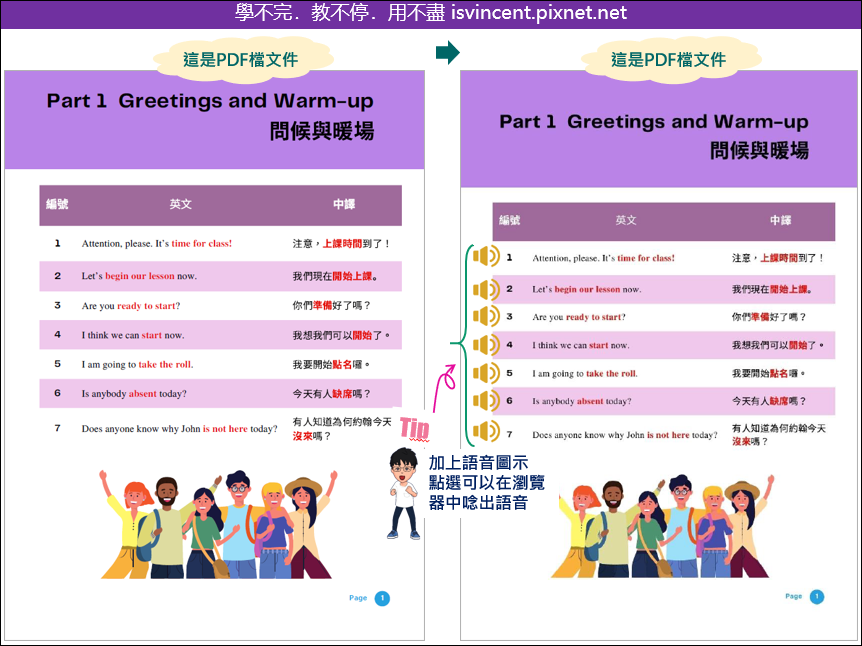 Excel-為PDF文件中的英文句字加上唸出語音的效果