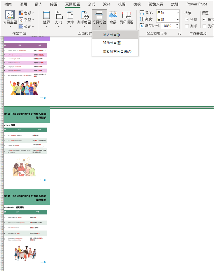 Excel-為PDF文件中的英文句字加上唸出語音的效果