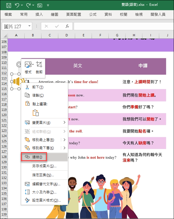 Excel-為PDF文件中的英文句字加上唸出語音的效果